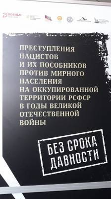 Выставка «Без срока давности» открылась в историческом парке «Россия – моя история»