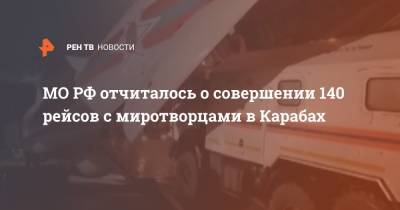 МО РФ отчиталось о совершении 140 рейсов с миротворцами в Карабах