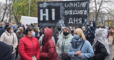 Протесты против карантина выходного дня продолжаются в Украине: предприниматели собрались в правительственном квартале - tsn.ua - Украина