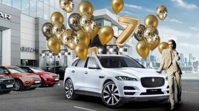 "Авилон" Jaguar Land Rover празднует свой 7-й День рождения!