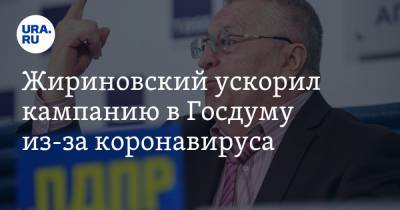Жириновский ускорил кампанию в Госдуму из-за коронавируса