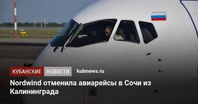 Nordwind отменила авиарейсы в Сочи из Калининграда