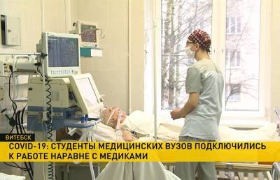 Студенты медицинских вузов помогают врачам бороться с COVID-19 в Беларуси
