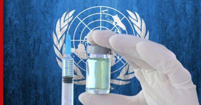 В ВОЗ рассказали о сроках поставок вакцины от коронавируса