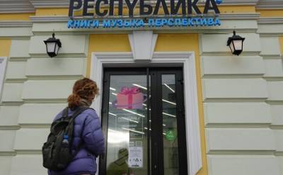 Сеть книжных магазинов «Республика» подала заявление о своем банкротстве