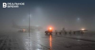 Из-за тумана задерживают несколько летевших в Казань самолетов