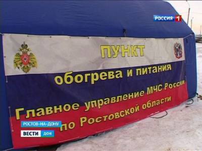 Более 240 пунктов обогрева развернут на Дону в случае ухудшения погоды