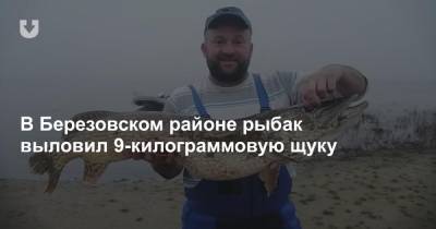В Березовском районе рыбак выловил 9-килограммовую щуку