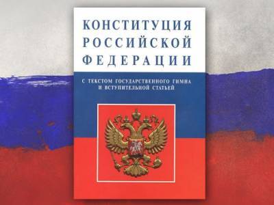 Госдума закрепила приоритет Конституции РФ над международными договорами