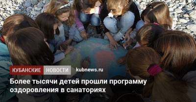 Более тысячи детей прошли программу оздоровления в санаториях - kubnews.ru - Сочи - Краснодарский край