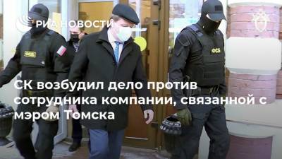 СК возбудил дело против сотрудника компании, связанной с мэром Томска