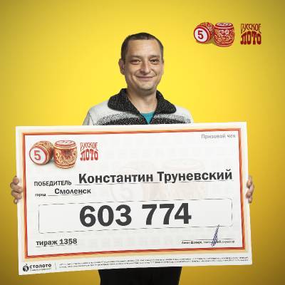 Инкассатор из Смоленска выиграл в лотерею более полумиллиона