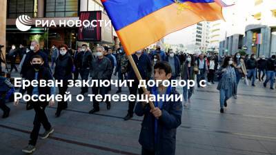 Ереван заключит договор с Россией о телевещании