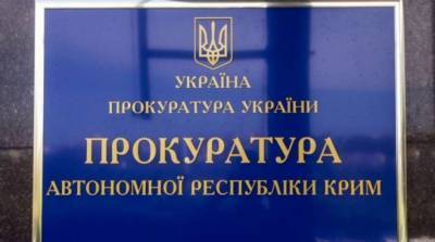 В Украине расследуют продажу Керченской паромной переправы и «национализацию «Массандры»