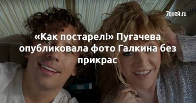 «Как постарел!» Пугачева опубликовала фото Галкина без прикрас