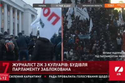 Рада провалила отсрочку кассовых аппаратов: Митингующие заблокировали парламент