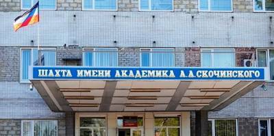 В Донецке на шахте имени Скочинского произошла авария: "Слышали какой-то хлопок..."
