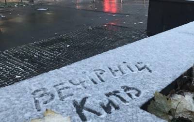 В Киеве падает первый снег