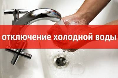 В Смоленске более чем в 40 домах отключат холодную воду