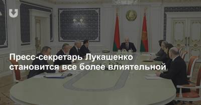 Пресс-секретарь Лукашенко становится все более влиятельной