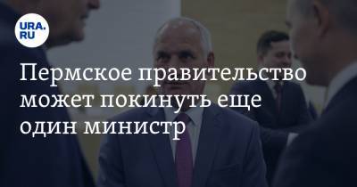 Пермское правительство может покинуть еще один министр