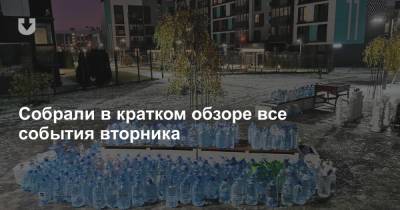 НБ без воды, но с солидарностью, «порядок» в Минске, появление Баскова и «Онегин» у параши — все за вчера