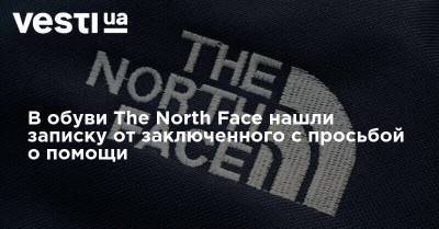 В обуви The North Face нашли записку от заключенного с просьбой о помощи
