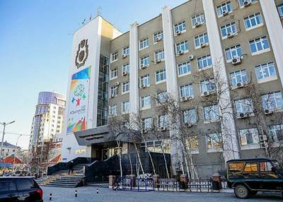 Власти Якутска продадут здание мэрии