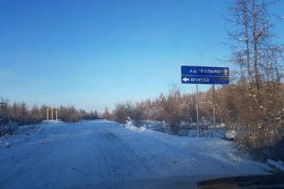 Магаданские власти исправят название трассы «а.д. «Колыма»