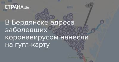 В Бердянске адреса заболевших коронавирусом нанесли на гугл-карту