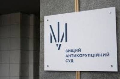 Спасибо Порошенко с Януковичем: ВАКС отменил свой первый обвинительный приговор