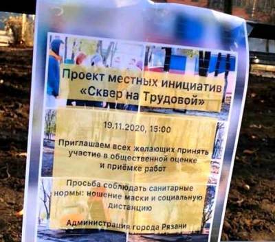 Рязанцев пригласили на приёмку сквера в Шлаковом