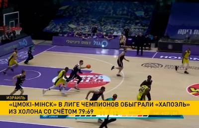 «Цмокi-Мiнск» завершили первый круг группового этапа баскетбольной Лиги чемпионов