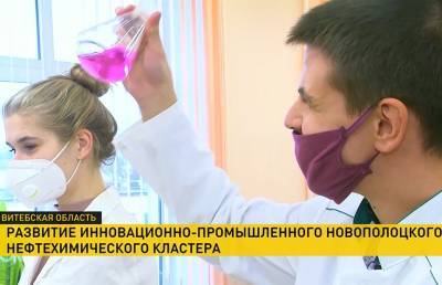В Новополоцке обсудили развитие инновационно-промышленного нефтехимического кластера