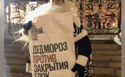 Московские полицейские задержали на Красной площади пикетчика в костюме Деда Мороза