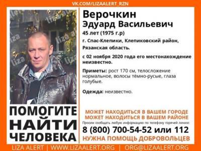 В Рязанской области разыскивают 45-летнего мужчину