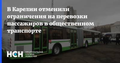 В Карелии отменили ограничения на перевозки пассажиров в общественном транспорте