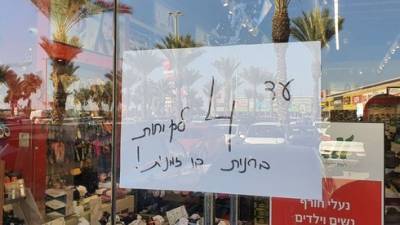 Министры изменили карантинные ограничения для магазинов в Израиле