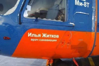Вертолет санавиации назвали в честь умершего от коронавируса красноярского врача
