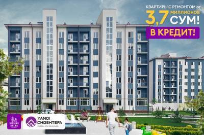 ЖК Yangi ChoshTepa представляет квартиры от 3,7 млн сумов месяц