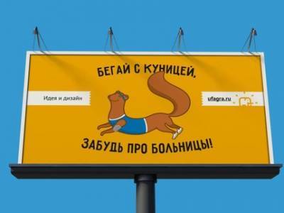 В Уфе признали опасной социальную рекламу с куницей