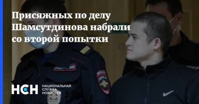 Присяжных по делу Шамсутдинова набрали со второй попытки