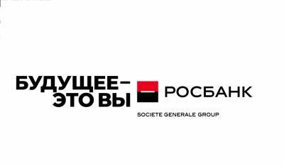 Росбанк включен в программу минцифры России по льготному кредитованию цифровой трансформации компаний