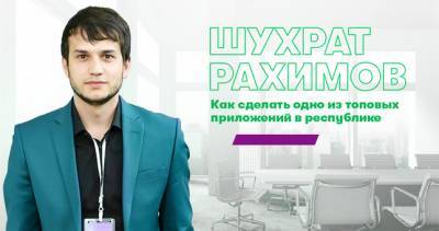 МегаФон Таджикистан рассказал, как создать популярное мобильное приложение