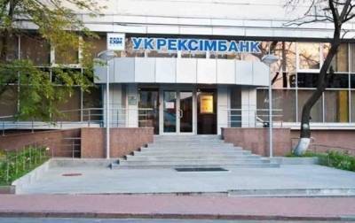 Укрэксимбанк привлечет рефинанс в НБУ на 30 миллиардов