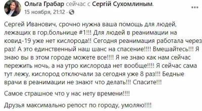 Кислород есть: Степанов прокомментировал смерть житомирского преподавателя, которая писала о его нехватке