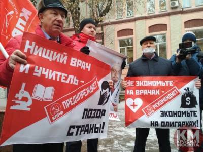Коммунисты устроили акцию протеста у здания Минздрава в Москве