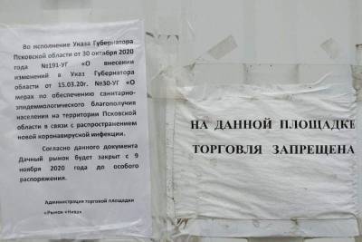 Дачный рынок на Завеличье в Пскове закрыли из-за коронавируса