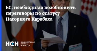 ЕС: необходимо возобновить переговоры по статусу Нагорного Карабаха