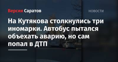 На Кутякова столкнулись три иномарки. Автобус пытался объехать аварию, но сам попал в ДТП